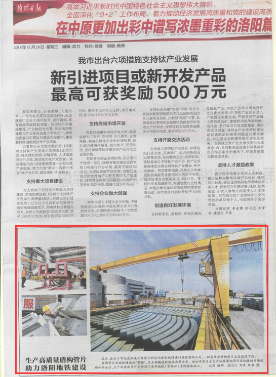 河南港創(chuàng)瑞博建材科技有限公司高質(zhì)量盾構(gòu)管片、助力洛陽(yáng)地鐵建設(shè)