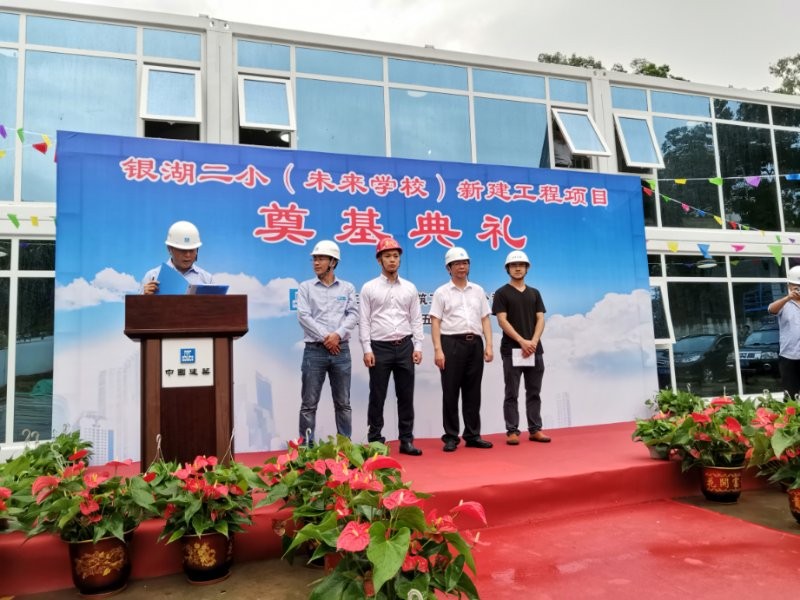 銀湖二?。ㄎ磥韺W(xué)校）新建工程項(xiàng)目奠基典禮順利舉行