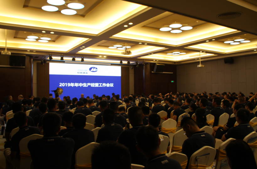 集團(tuán)召開2019年年中生產(chǎn)經(jīng)營工作會(huì)議