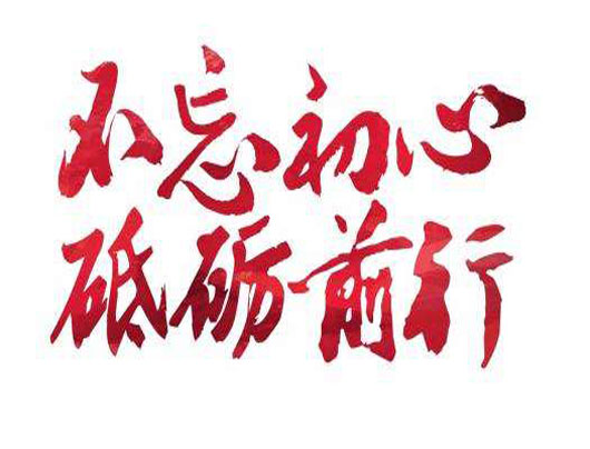 砥礪前行招港人，揚我國威中華心