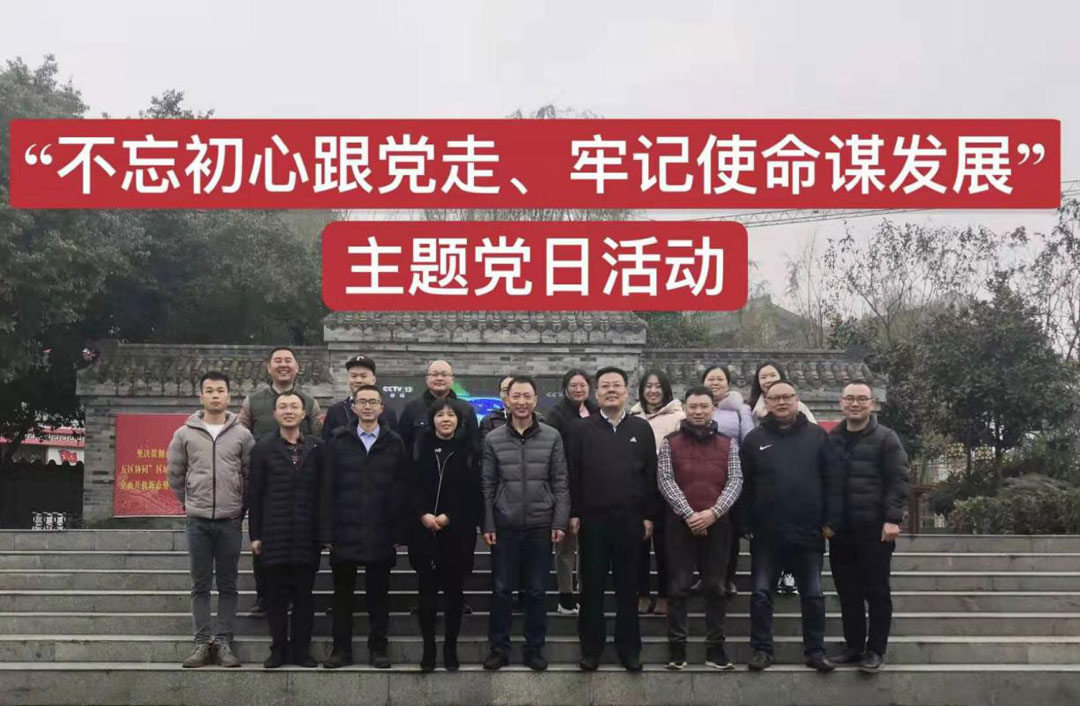 不忘初心跟黨走，牢記使命謀發(fā)展