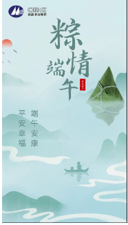 端午安康，平安幸福