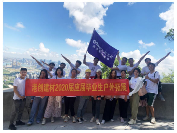 乘風(fēng)破浪，逐夢(mèng)遠(yuǎn)行  ——港創(chuàng)建材公司開(kāi)展2020屆應(yīng)屆畢業(yè)生入職培訓(xùn)