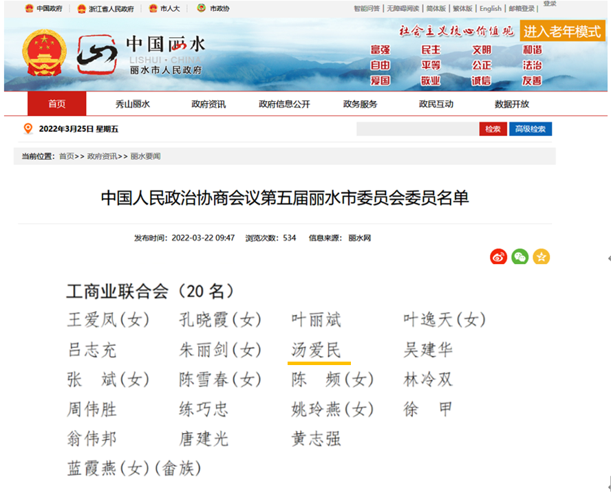 喜訊｜熱烈祝賀深圳樂(lè)領(lǐng)公司副總裁湯愛(ài)民當(dāng)選政協(xié)第五屆麗水市委員會(huì)委員