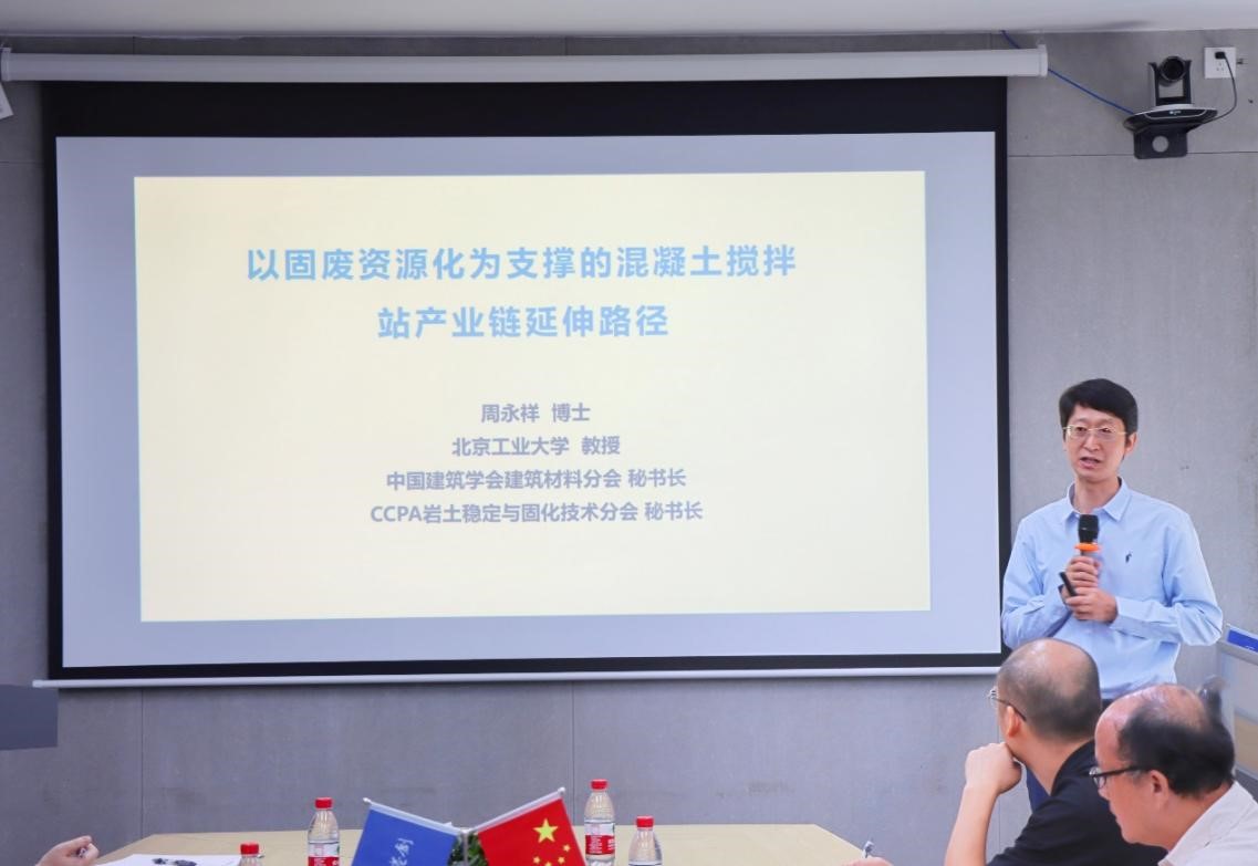 港創(chuàng)建材公司開展“以固廢資源化為支撐的混凝土攪拌站產業(yè)鏈延伸路徑”專題講座